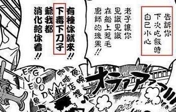 厨师|海贼王索隆被同伴下毒? 山治是魔鬼厨师, 索隆几次被坑的经历!