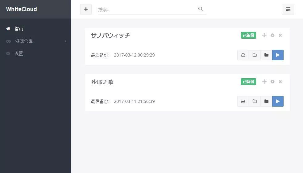 使用 WHITECLOUD 让单机游戏存档支持云备份-HEU8