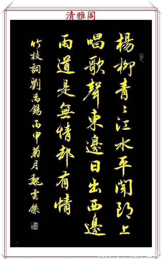 田英章$书坛著名书法家魏云杰,精选12幅巅峰书作欣赏,苍劲生动入木三分