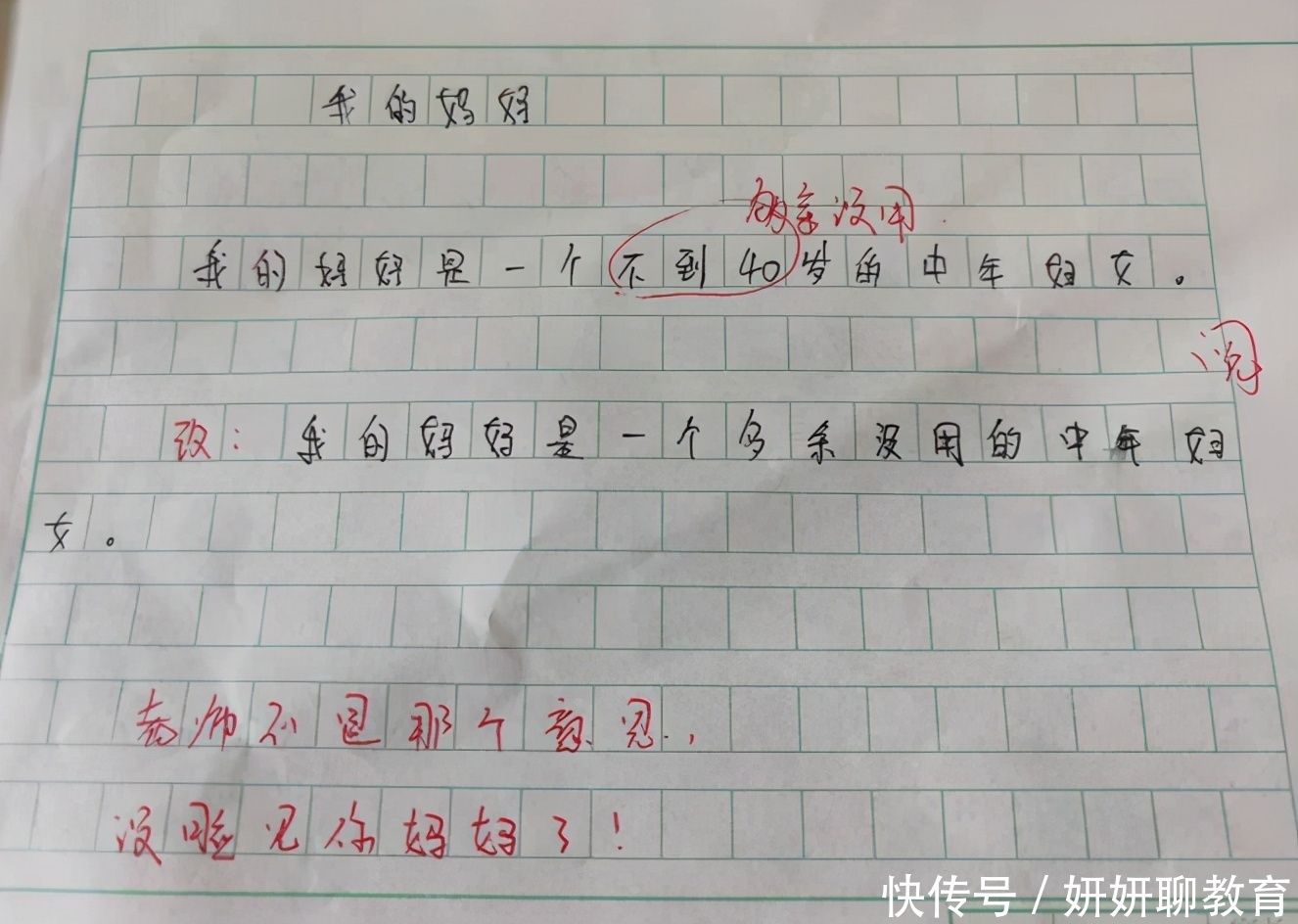 学生|有种“为你好”叫小学生作文，内容十分有感染力，姑姑看了想打人