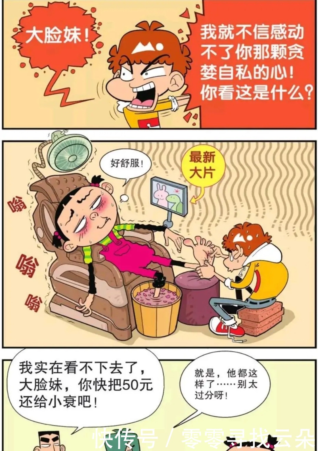 阿衰|衰漫画阿衰为讨回50元话费，花了几百才讨回来，真是个糊涂蛋