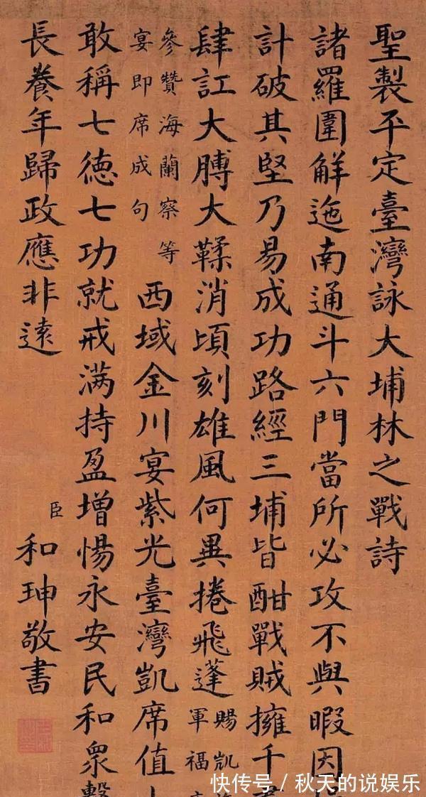 书法!和珅与纪晓岚书法比较,纪晓岚书法雍容华贵,和珅书法灵动自然!