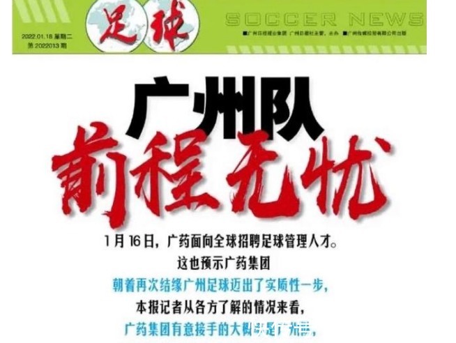 世界500强|上午9点!许家印将退位,世界500强接盘广州,冲亚冠,陈戌源拍手