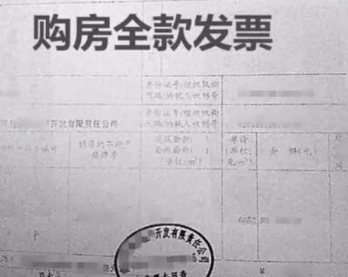 票据|买房这几张纸万万要妥善保管，贵重过房产证，我家就吃过亏