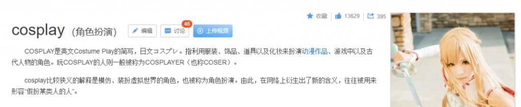 cm|日本COSER一姐的光芒,反衬出COS文化的残酷:颜值即正义!