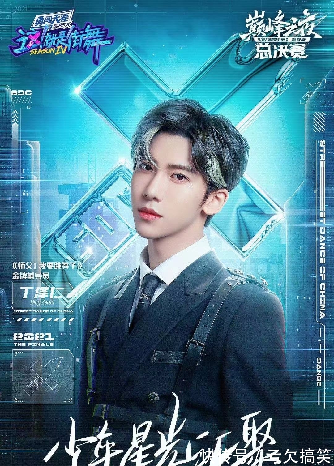 黄渤、吴建豪加盟《街舞4》总决赛，丁泽仁终于能看到师兄王一博
