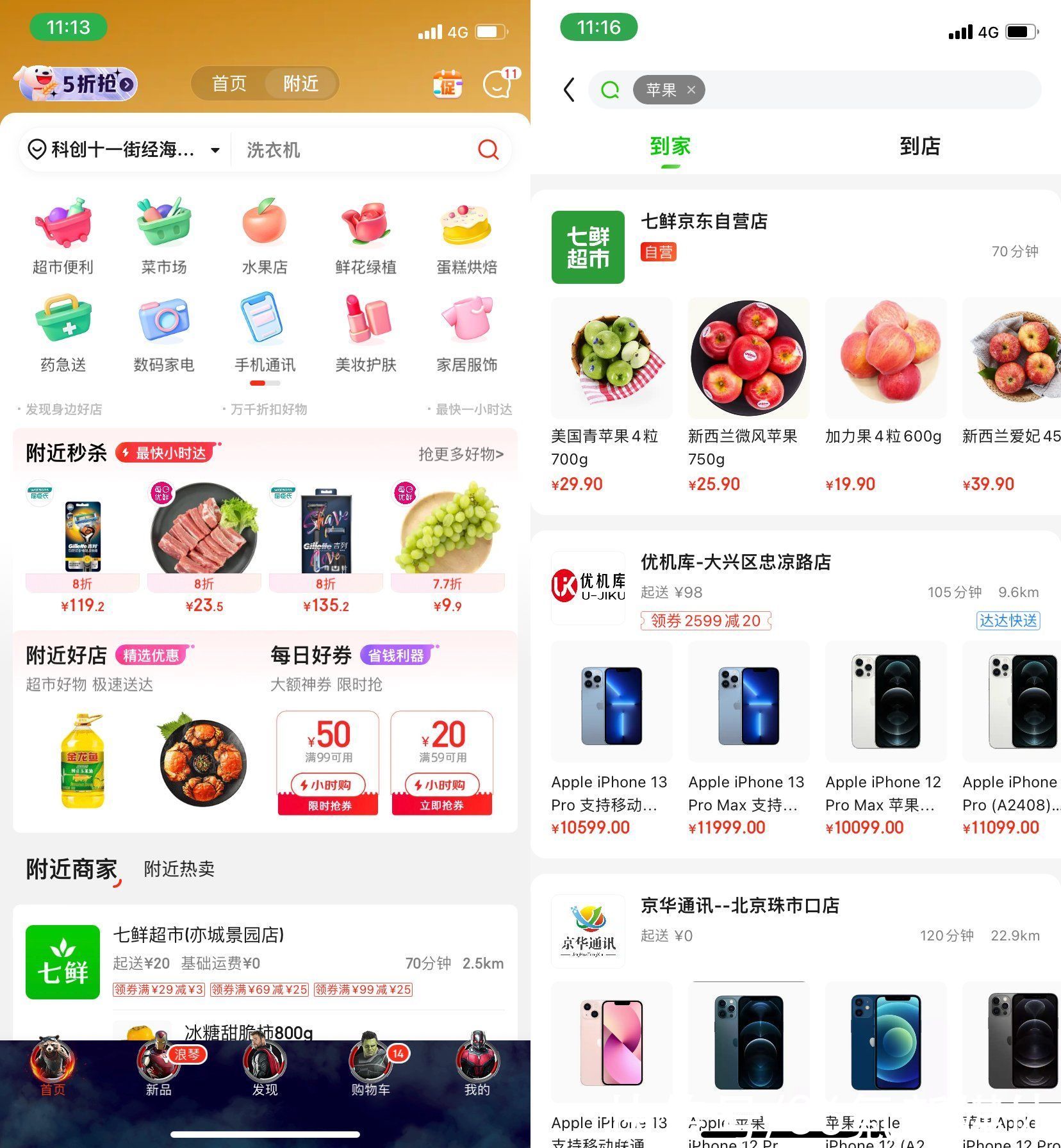 事业群|焦点分析｜与美团闪购正面开战，京东“小时购”什么来头？