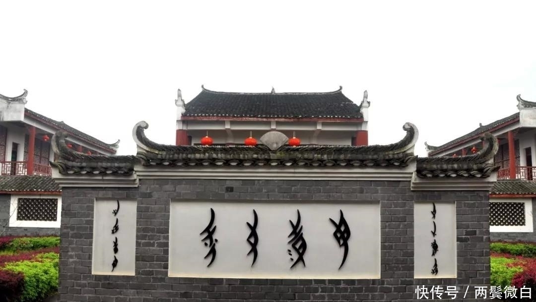  唯一|世界上唯一一种女性专用文字，酷似甲骨文