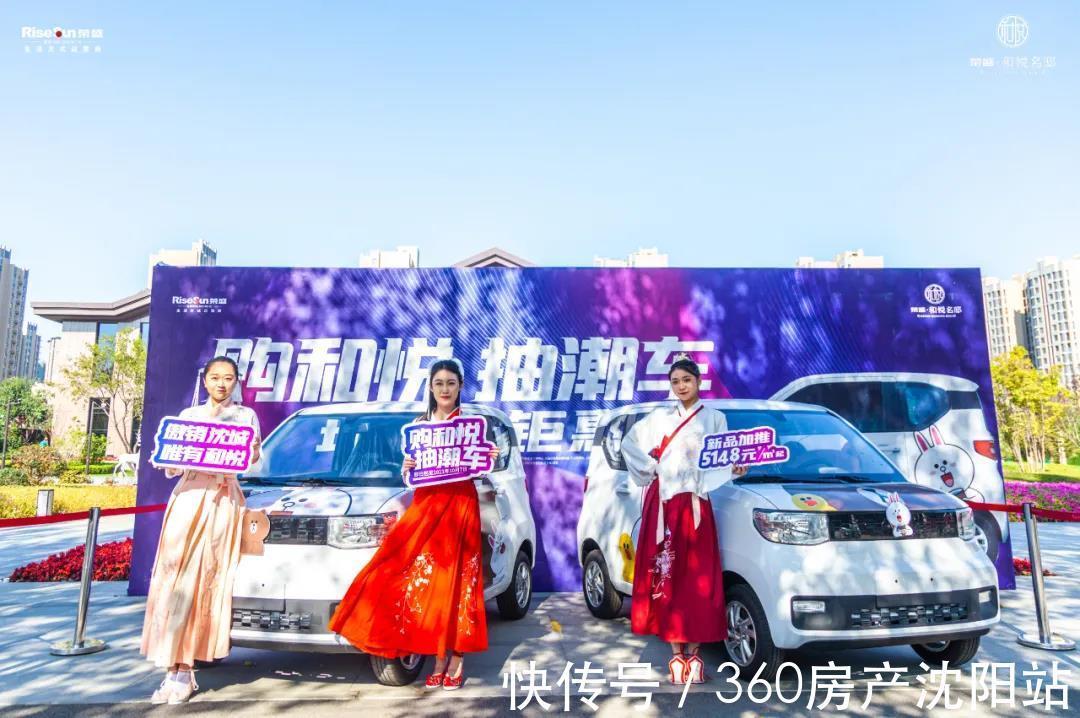 红潮|购房抽潮车，荣盛和悦名邸国庆献好礼！
