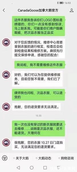 绣错商标事主仍未能退货 网友：加拿大鹅“符合法规可退货”被打脸|15楼财经 | 中国大陆地区