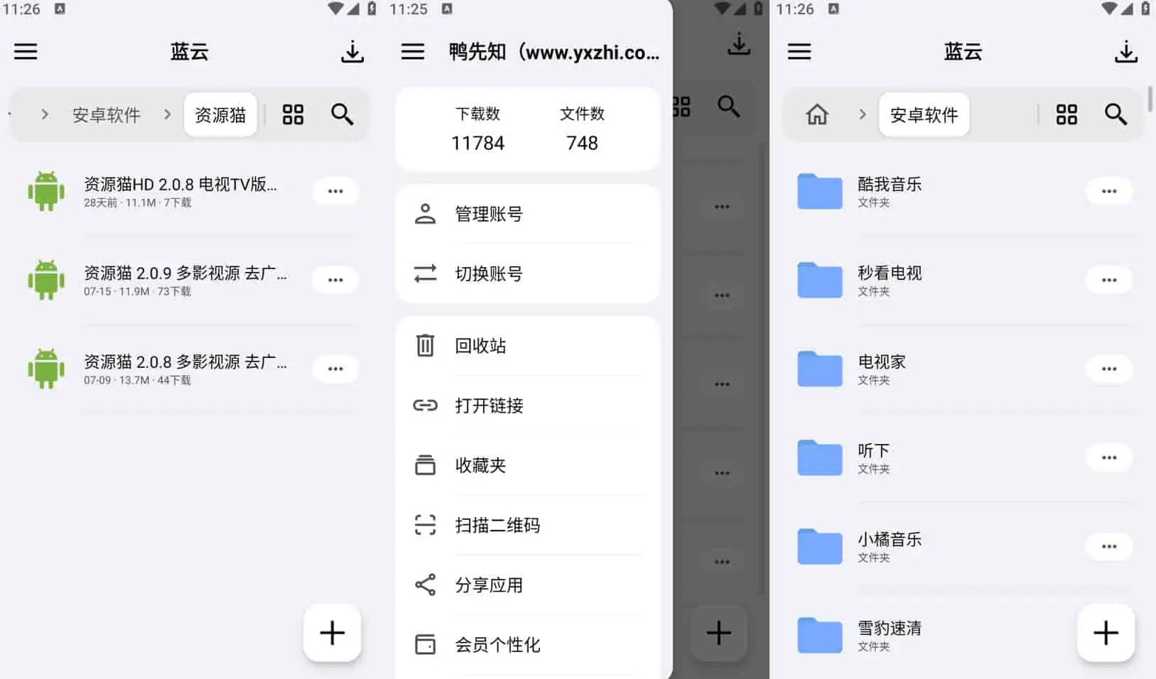 蓝云 v1.3.1.6 蓝奏云盘第三方客户端,支持手机上传、生成二维码-下载否