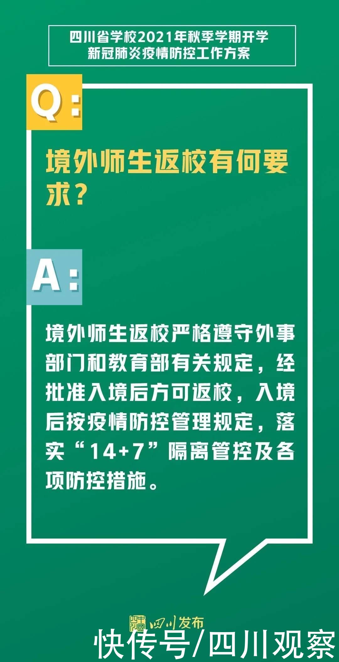 疫情|定了！四川如期开学