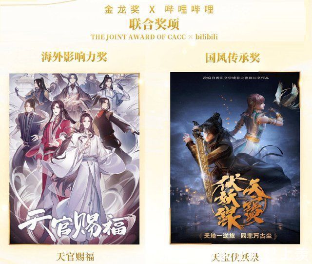 金龙|动漫金龙奖揭晓,“双男主”IP亮了,天宝传承国风,天官海外争光
