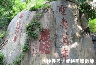 繁体字#泰山有两个字,引日本学者展开激烈讨论,郭沫若加四笔后恍然大悟