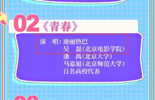 央视五四晚会节目单：热巴吴磊合唱，王俊凯搭关晓彤，龚俊成焦点