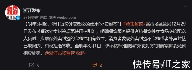 浙江省人民政府新闻办公室|明年 3 月起，浙江每份外卖都必须使用“外卖封签”