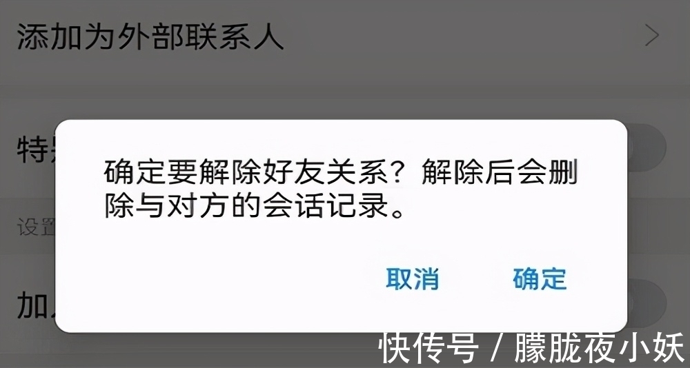 qq|为什么微信被人删除，对方微信还在自己的列表里？原因很“无语”