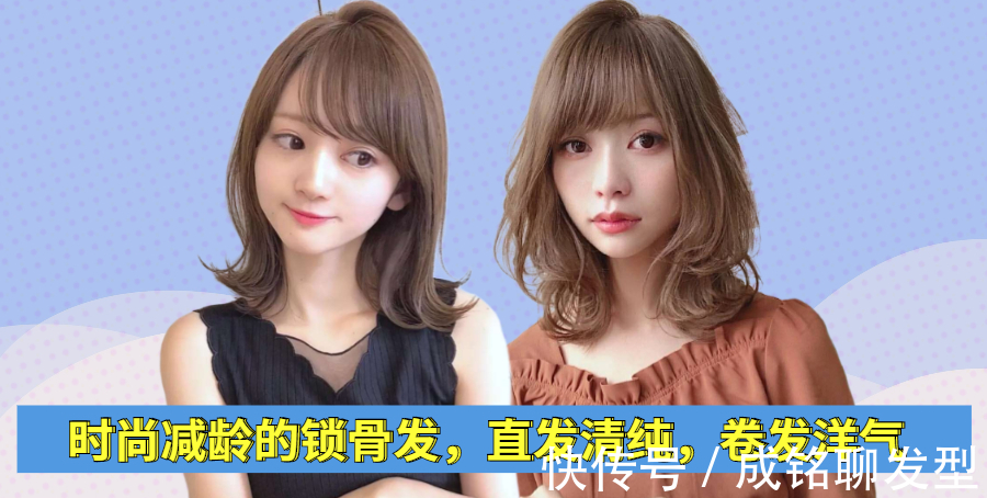 风情|减龄又时尚的“锁骨发”,剪直发清新显脸瘦,烫卷发洋气更有风情
