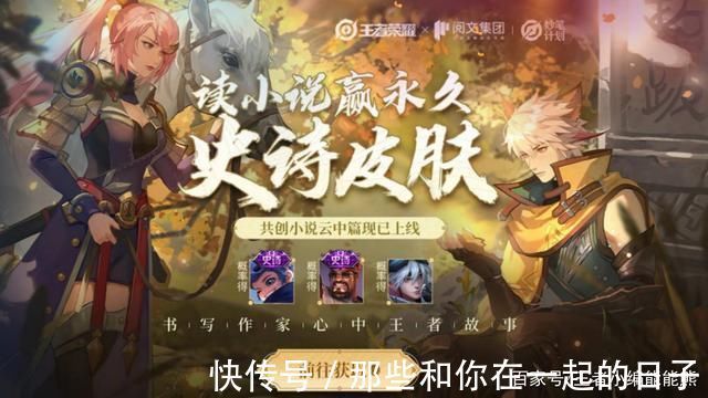 玩家们|王者荣耀六周年自选返场,“辅助之王”诞生,免费史诗皮记得领