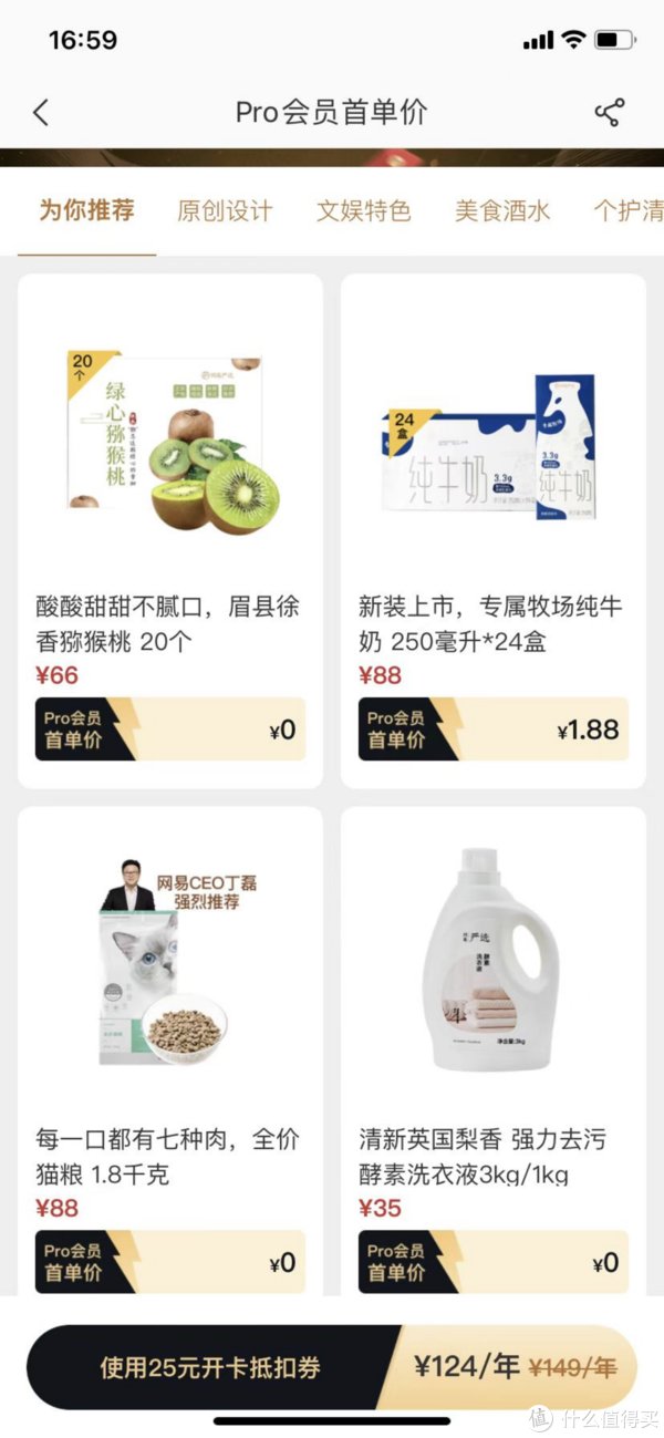 会员|好物爆料 篇一：买1得16，双11专车，手把手教你如何通过网易严选Pro会员得便宜！