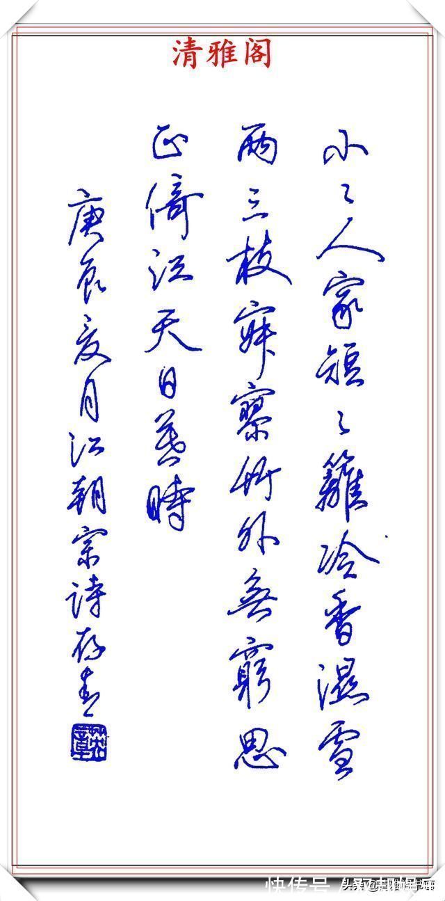 间架结构@著名书法家田英章,钢笔行书欣赏,内容精炼风格朴实,真书法也