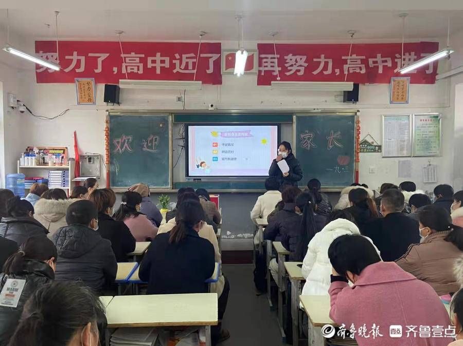 第二实验中学|“家校同心，师生同行”，定陶区第二实验中学召开家长会