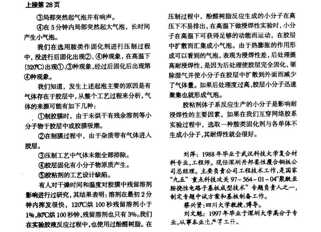 新京报记者|丹邦科技董事长被指学历造假，中南大学：已对此事展开调查