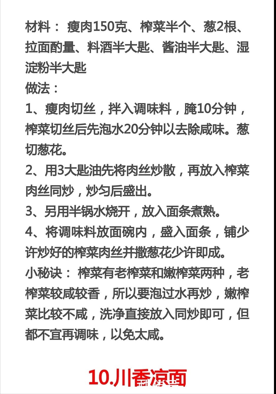 食谱|13种家常面条做法及配料,家常菜食谱,家常菜做法教程大全