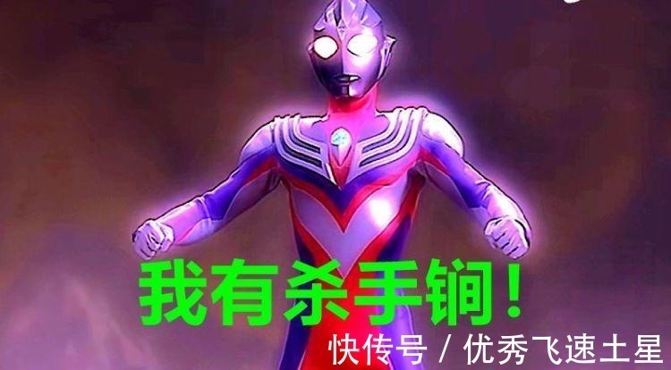 四奥|奥特曼 令迦有资格加入“神秘四奥”吗迪迦都不服!