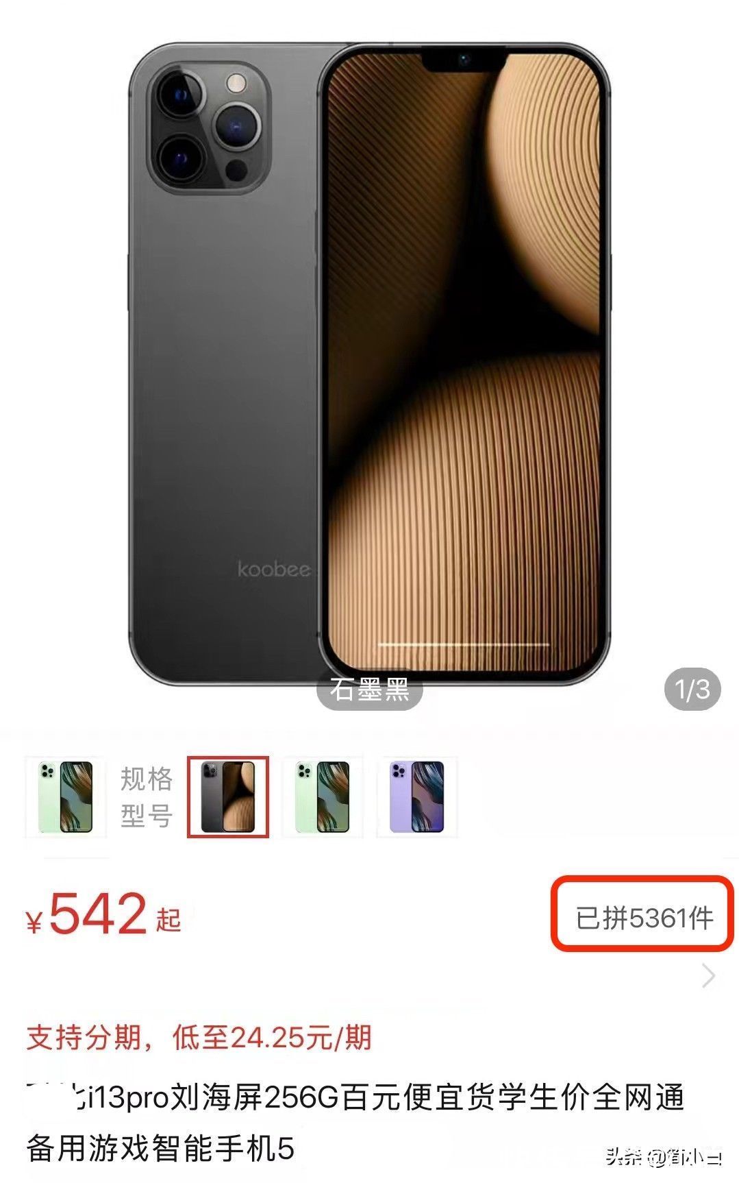 手机|山寨iPhone 13已上架，配置离谱！售价500多元，销量破五千