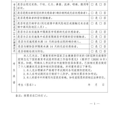 辽宁2021年上半年中小学教师资格考试考生防疫须知