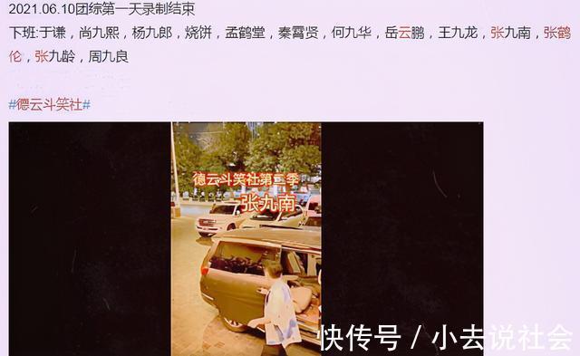 德云斗笑社2|《斗笑社2》下班被拍，首期分组曝光，秦霄贤何九华未拆开