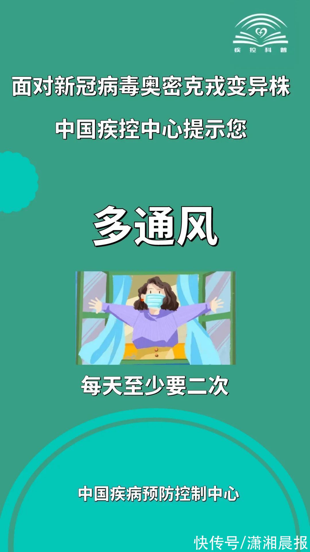 变异株|面对新冠病毒奥密克戎变异株，中国疾控中心发提示