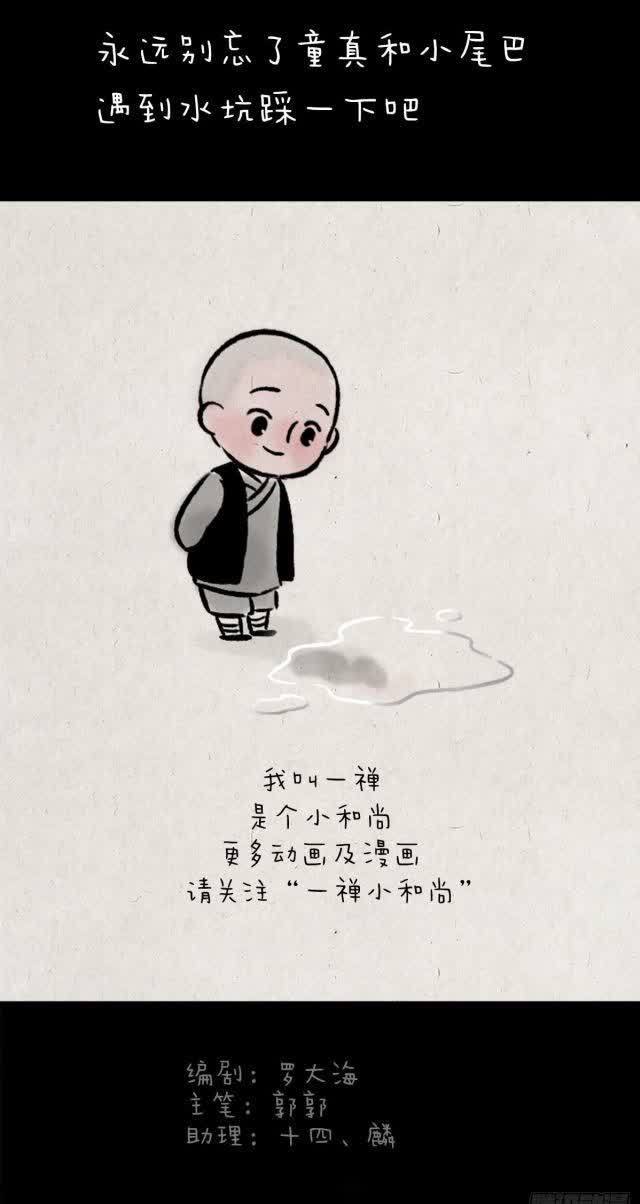 催泪情感漫画：最难忘的不过童年，希望你童心依旧，遇到水坑还能踩一下