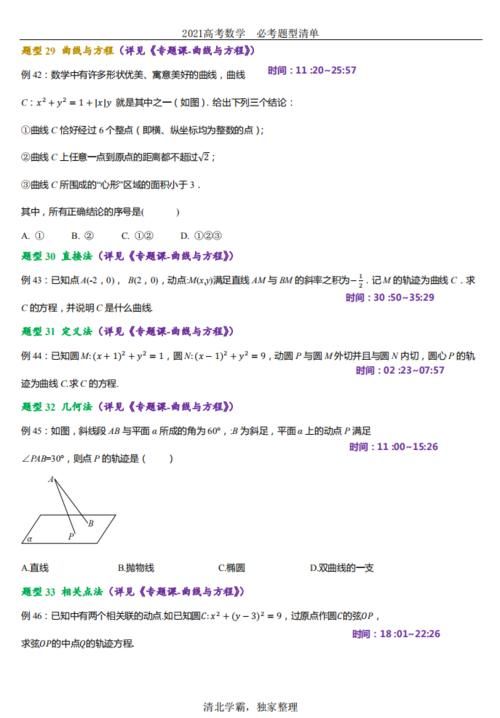 2021年高考数学知识清单来了，必考题型+技巧分析，想逆袭就进来