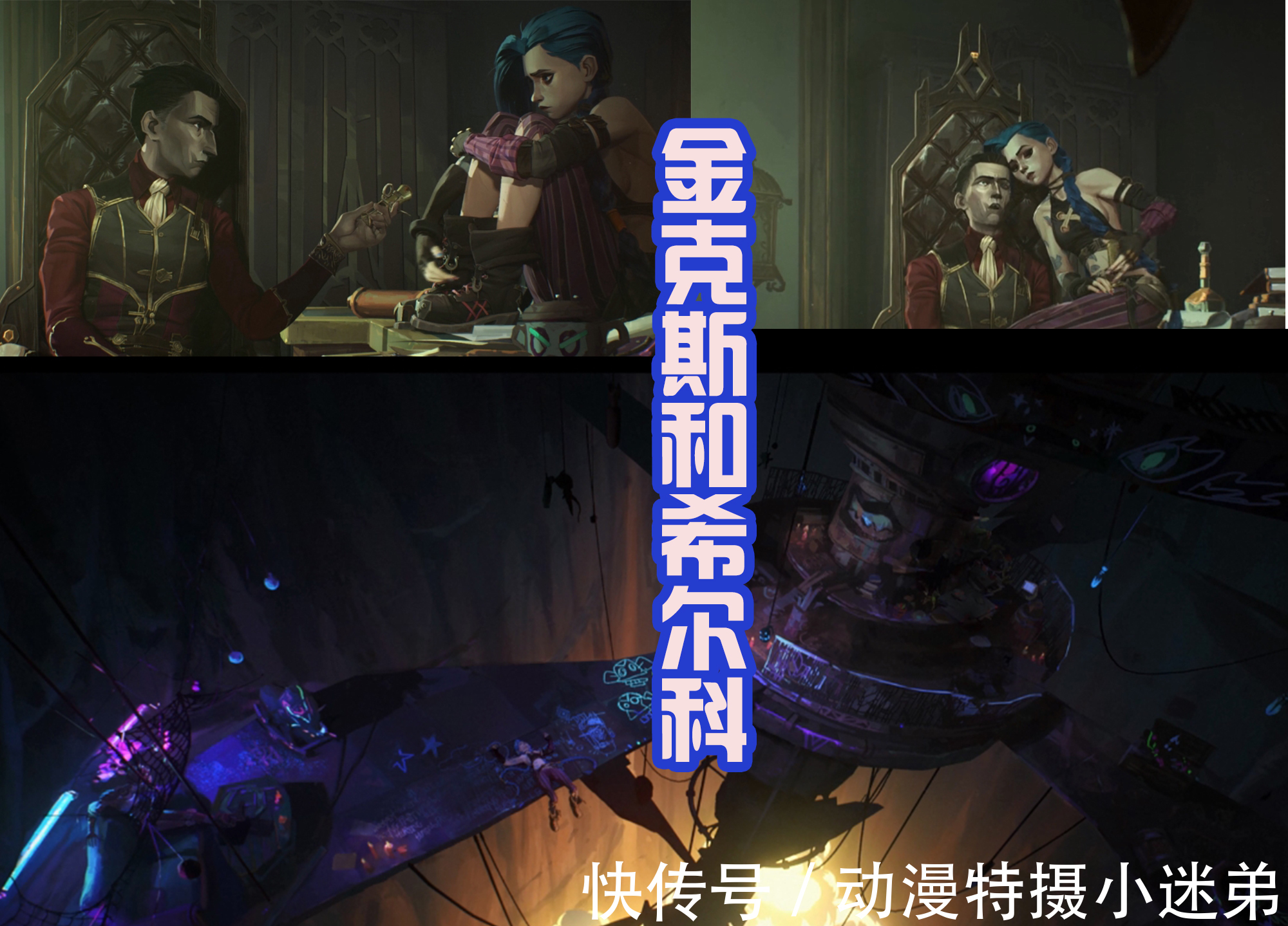 凯特琳|英雄联盟双城之战:金克斯戏耍凯特琳,杰斯研究出拳套和飞爪!