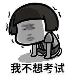 期末考试|为躲避期末考试,多名孩子乱吃药被送医抢救!严重可致命