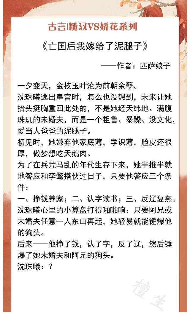 蝶梦庄周#「糙汉VS娇花」古言盘点！男主只想做一人的英雄，护她一世周全