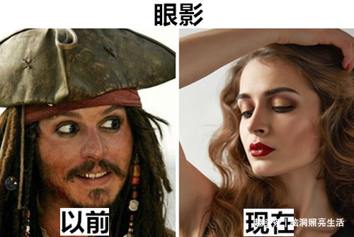 眼影 如今让人们熟悉的8个事物，但在过去却有着完全不同的用途
