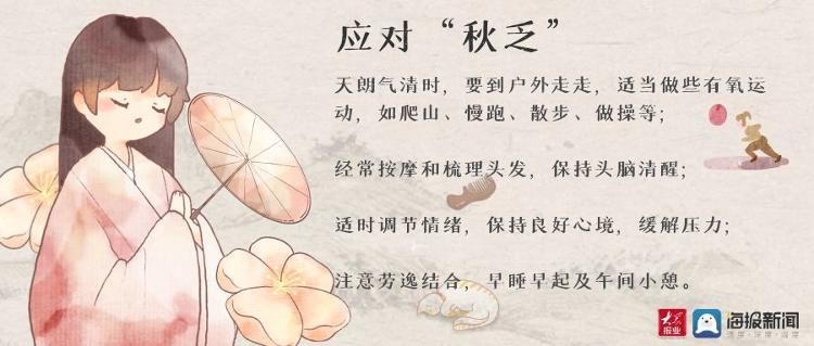 今日出伏：小心“秋燥”“秋乏”伤身