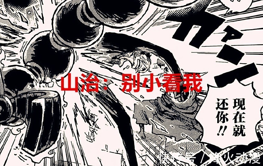 山治|海賊王1024話解讀:霜月牛丸比御田強,甚平要來幫助山治打奎因了