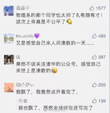 清华最强本科生揭晓！网友：我大概是来凑数的……