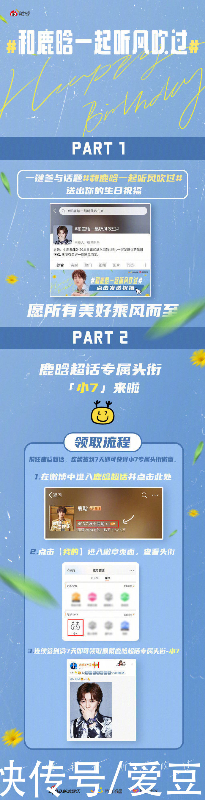 210419 鹿晗空降福利预告来袭！小寿星今晚19:00上线「鹿晗超话」与你不见不散