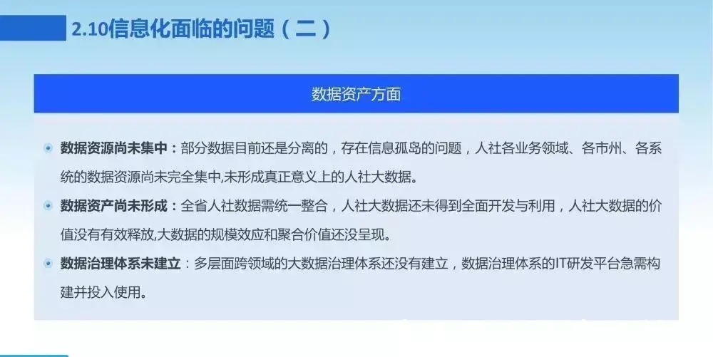 新一代数字化转型信息化总体规划|数字化转型 | 规划