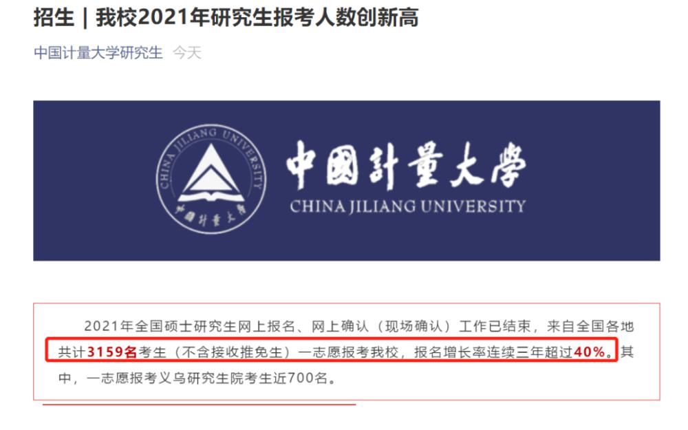 大学|还没考试就被取消报名资格？多所大学公布报考人数！