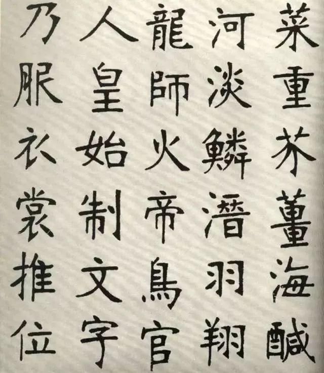 范当世|张裕钊楷书千字文