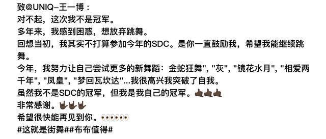 街舞四结束，友情不散：布布发文虽有遗憾，但感谢王一博！
