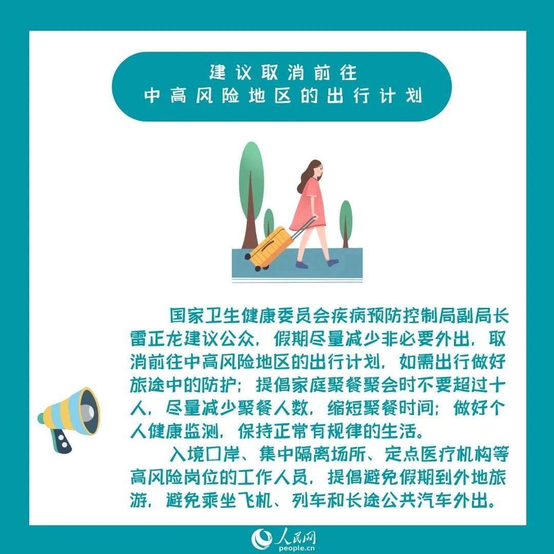 出游|假期出游 这些防疫最新消息要知道，与你息息相关！