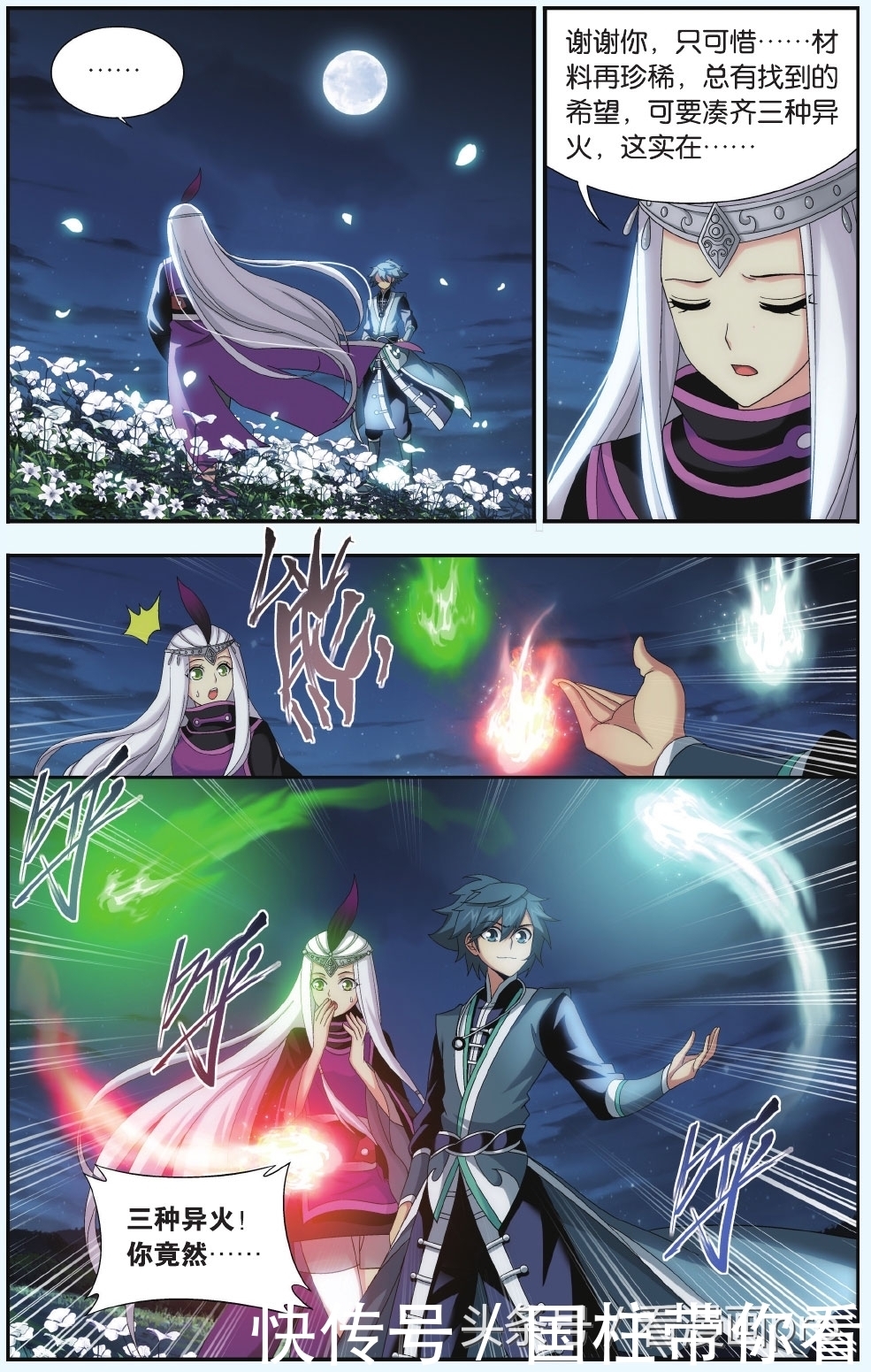 美杜莎怀孕!斗破苍穹漫画第179-182话孩子是萧炎的