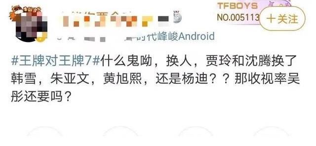 《王牌对王牌7》想换客人?导演吴彤亲自回应 粉丝不用担心